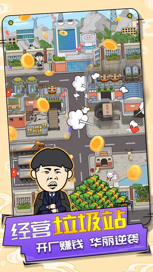王富贵的垃圾站赚钱版无广告纯净版