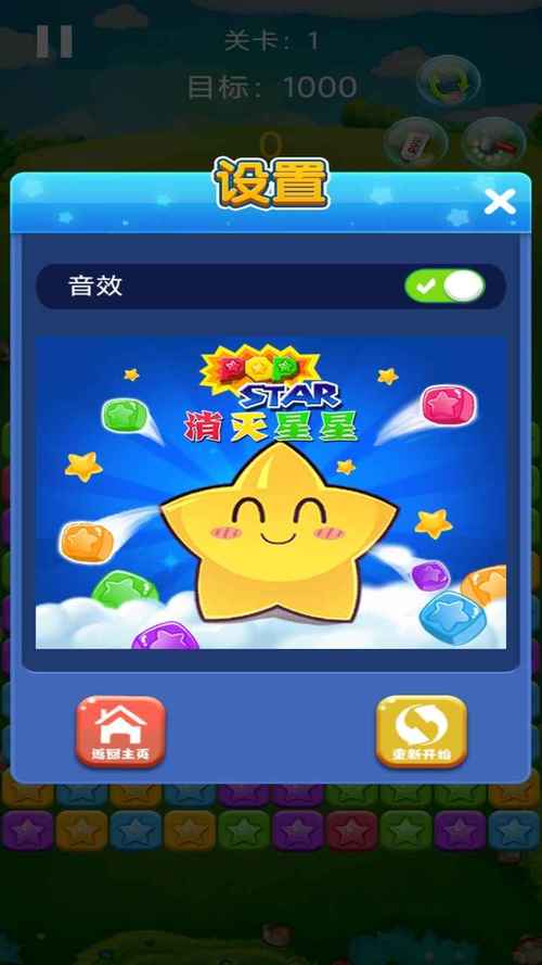 消灭星星欢乐版版本更新内容红包正版