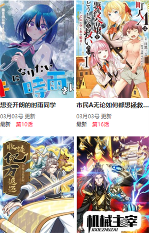 漫画经手机免费版