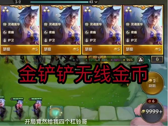 金铲铲修改器9999无限金币