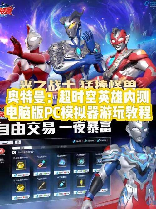 奥特曼超时空英雄安装破解版图标