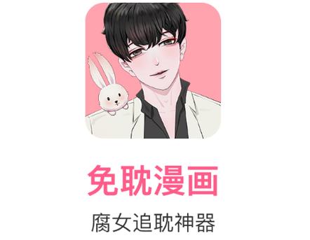 免耽漫画无广告版