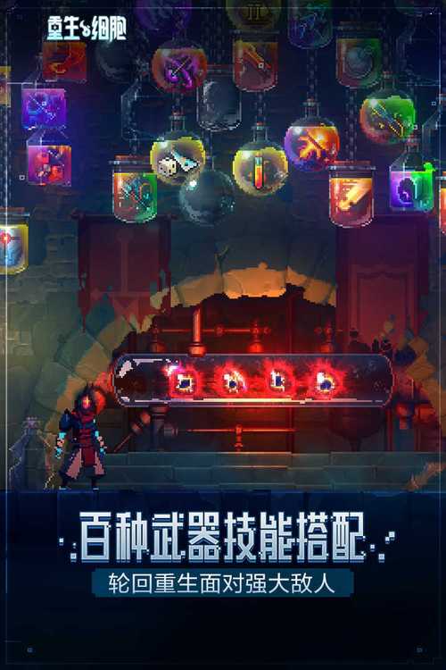 重生细胞修改器手机版修改器最新版彩色