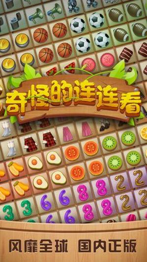 奇怪的连连看极速版