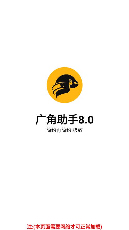 广角助手最新版本