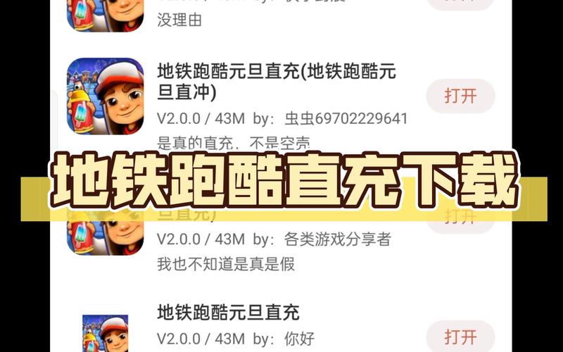 地铁跑酷ID直充脚本解锁版