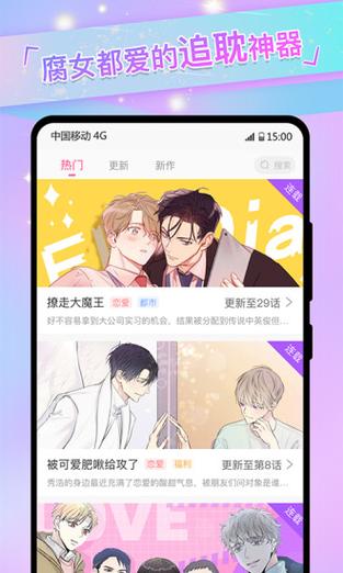 免耽漫画正版免费看图标