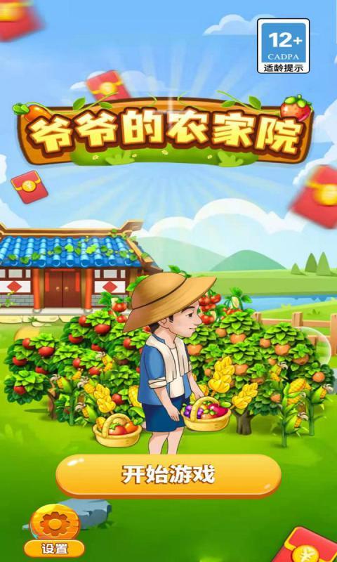 爷爷的小院