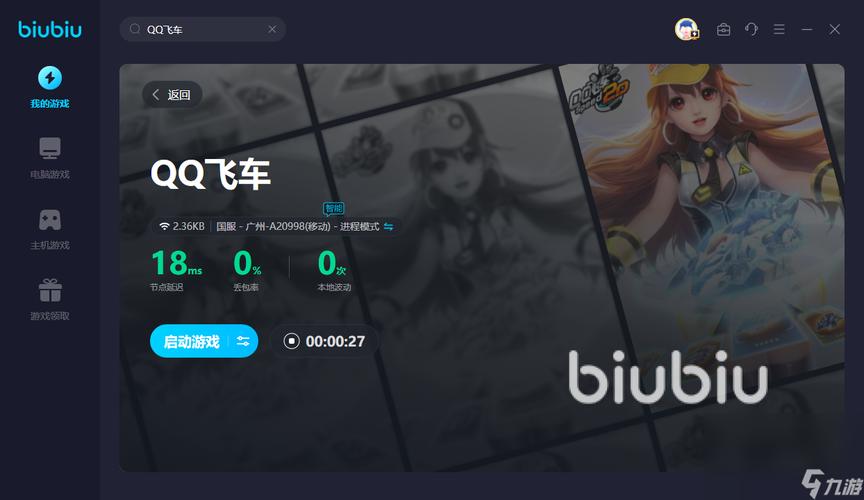 qq飞车体验服加速器完美版图标