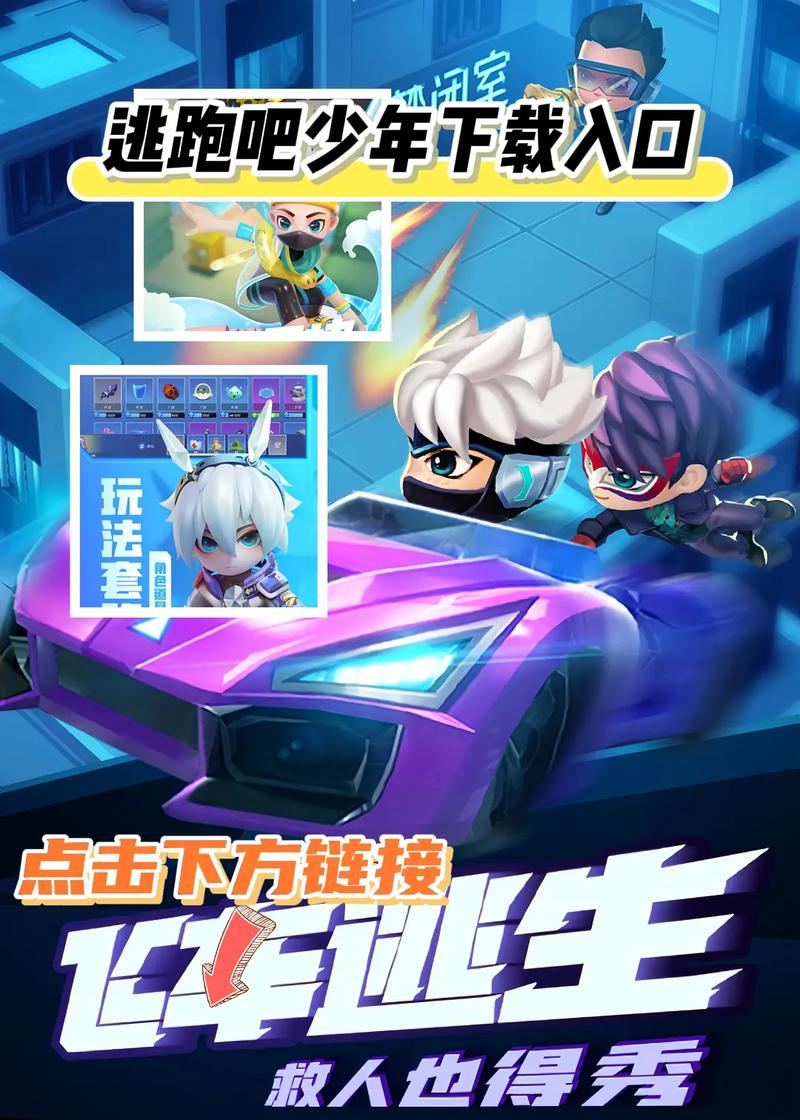宏哥辅助逃跑吧少年经典版