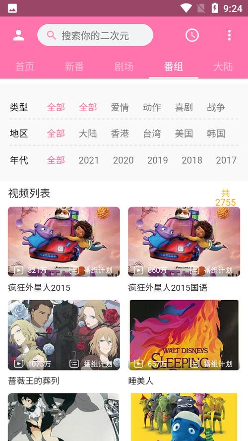 pilipili破解版安装去广告版