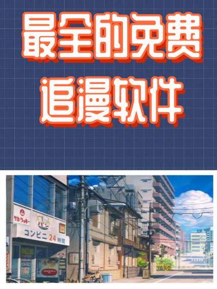 免费追日漫漫画的APP蓝色版无广告免费