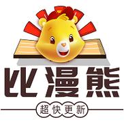 比漫熊去广告版图标