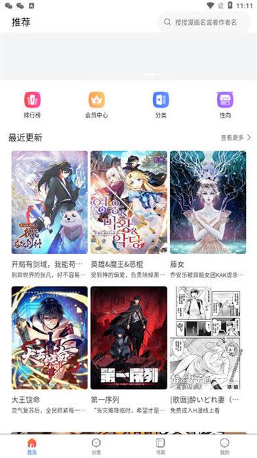 漫画登录界面免费入口经典版