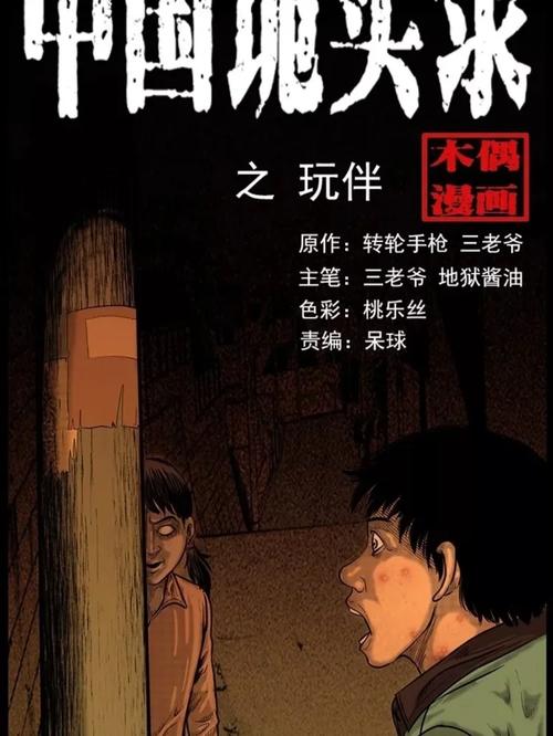 中国诡实录下拉式漫画破解版无限vip图标