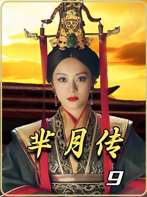 芈月传在线观看免费全集修改版无广告