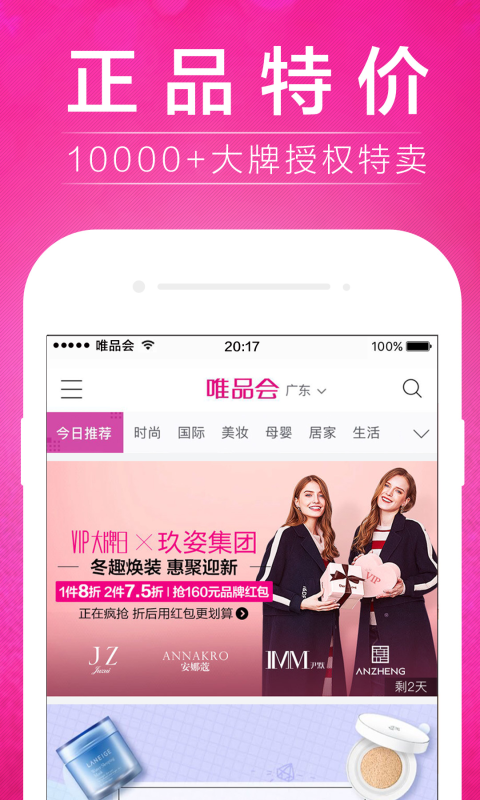 唯品会官网免费辅助工具