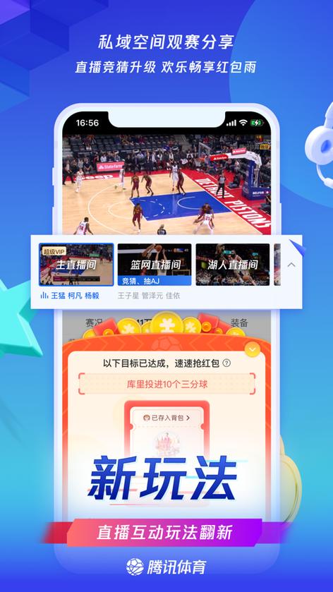 腾讯体育直播app安装最新版本官方安装