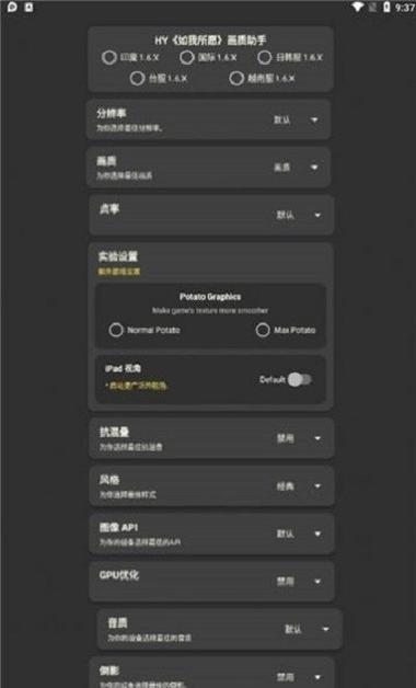 阿尔法画质助手官网
