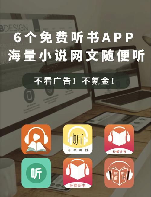 海洋听书网app图标