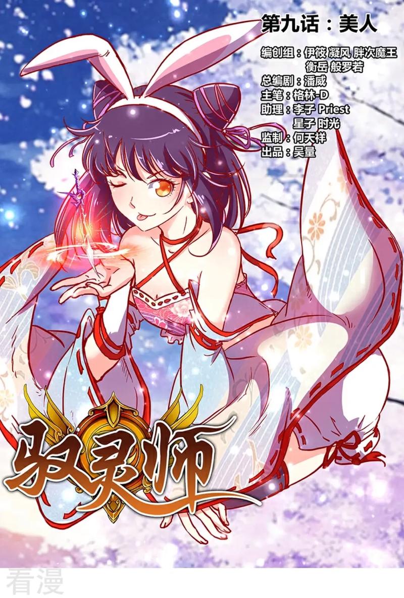 《驭灵师》漫画无限能量版图标