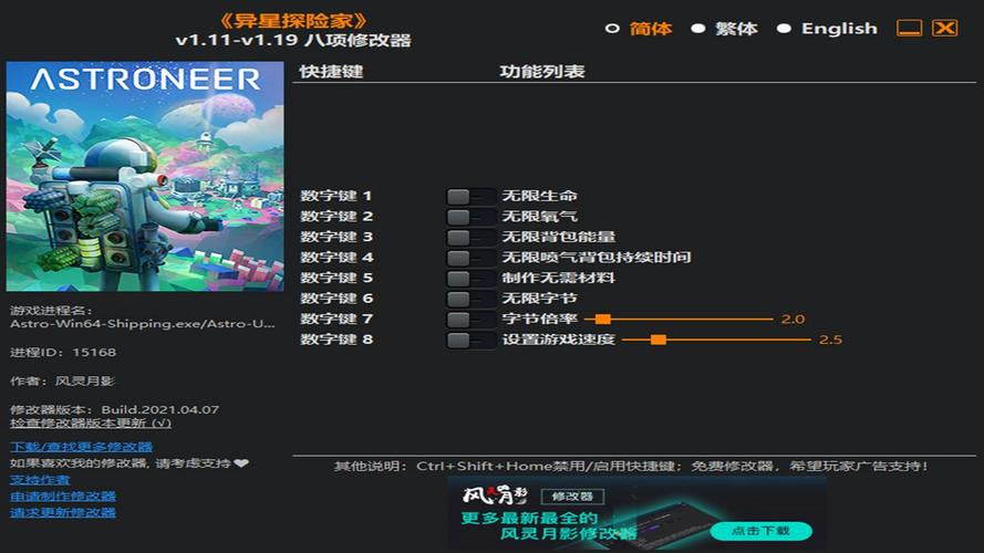异星探险家修改器