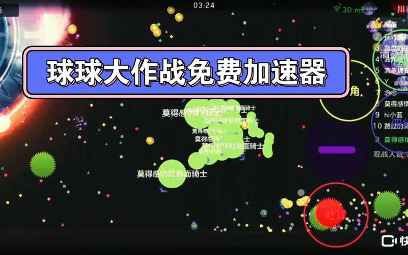 球球大作战高速吐球加速器永久免费图标