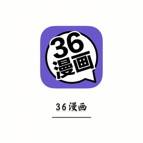 三六漫画APP去广告图标