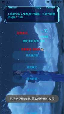 凉鹤美化包专属框架正版
