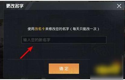 和平精英名字修改器在线