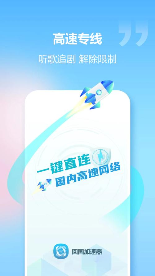 fly2cn回国加速器红包版