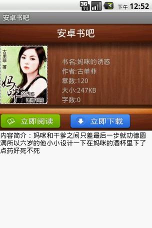 三千小说网安卓真人版