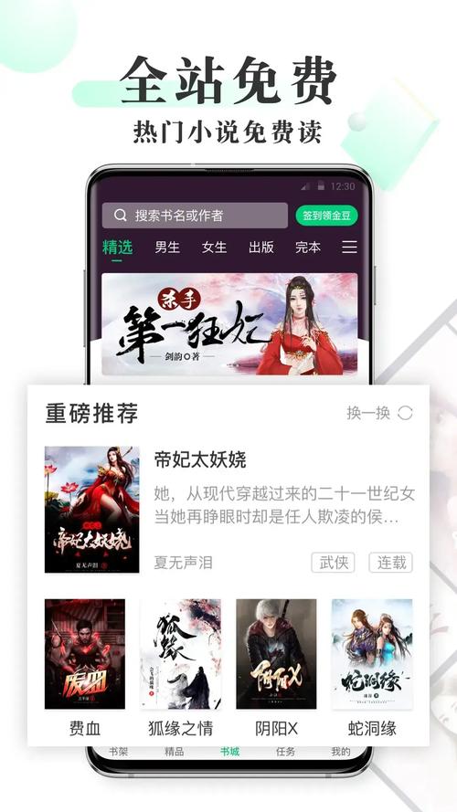 豆豆免费小说手机版