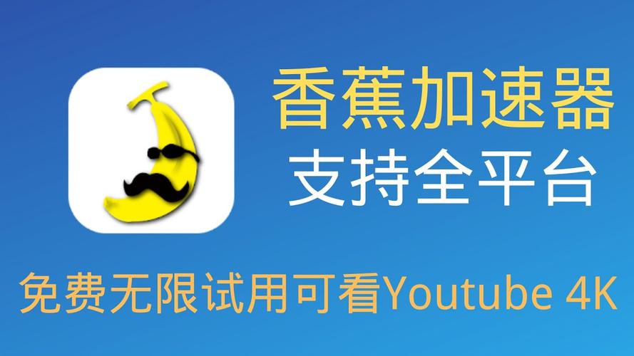 香蕉加速器无毒版图标