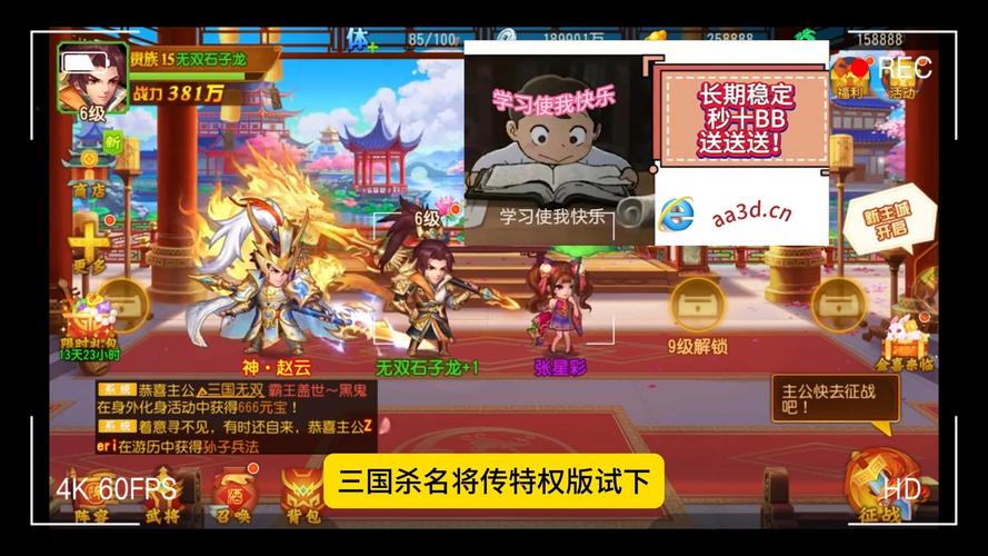 三国杀名将传内购版无付费版