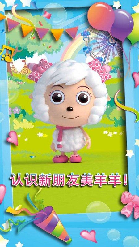 会说话的美羊羊小游戏图标