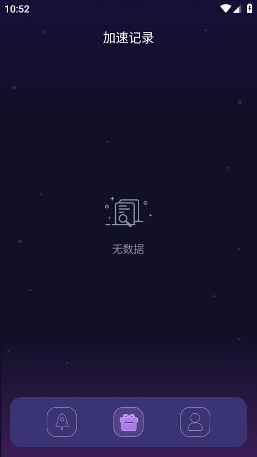 安心加速器官方版破解版无限vip