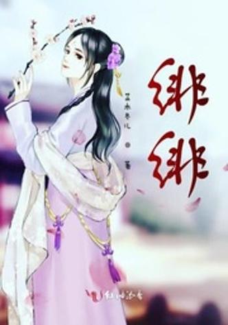 绯绯漫画完美版
