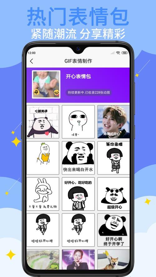 表情包制作app安装到手机图标