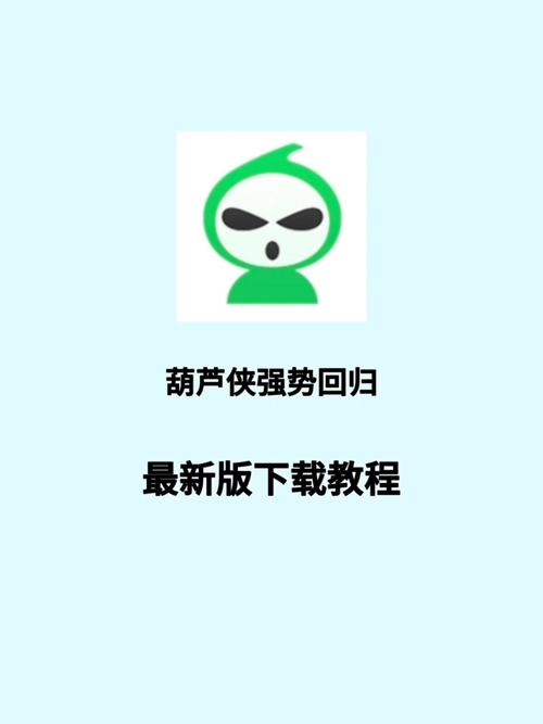 葫芦侠普通苹果版永久vip版图标