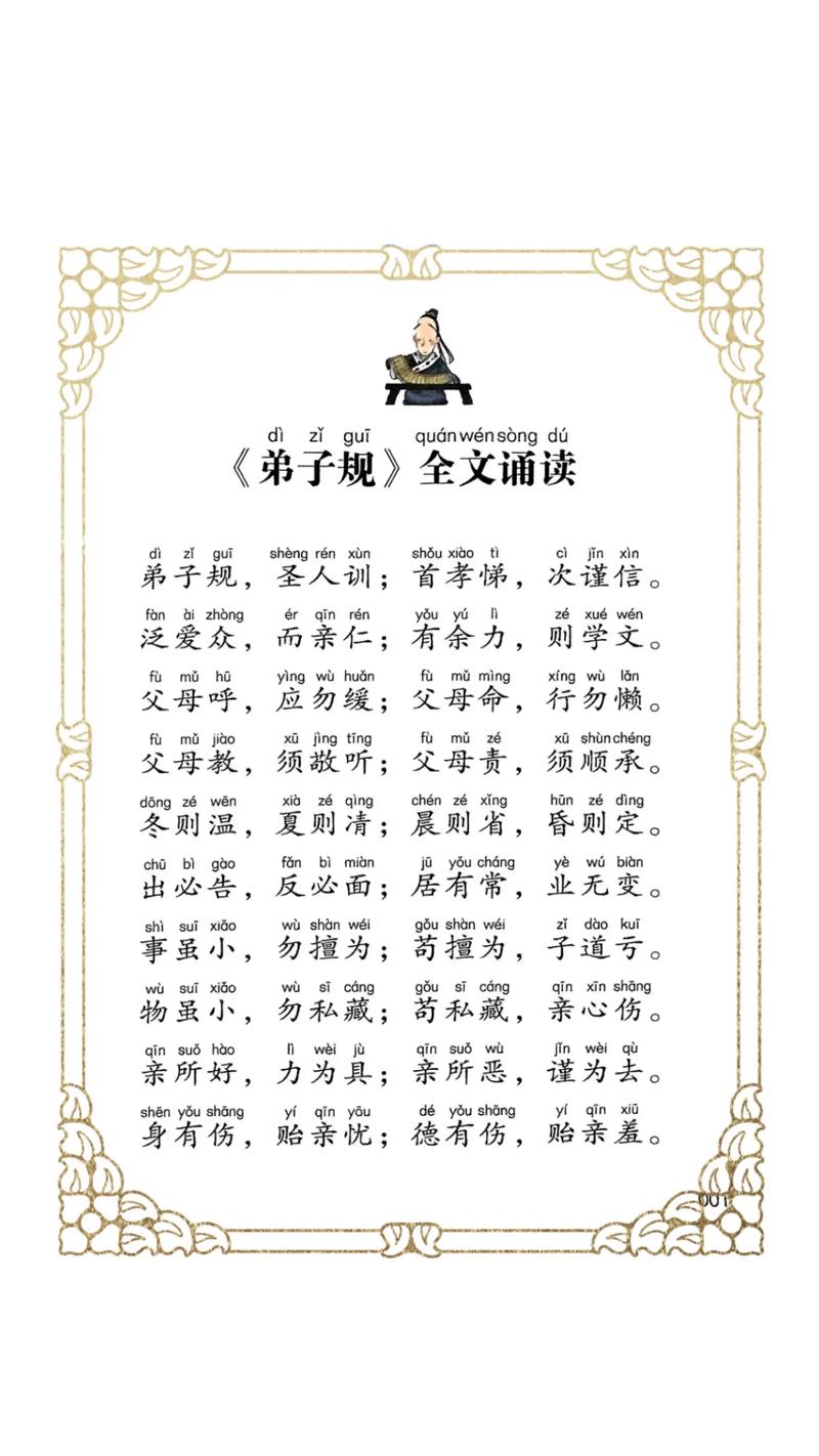 《弟子规》全文朗读视频旧版