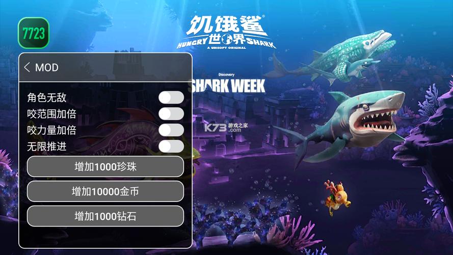 饥饿鲨鱼世界无限金币钻石版
