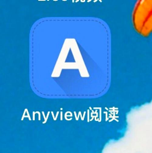 anyview阅读解锁版图标
