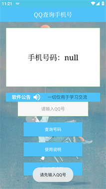 QQ查手机号神器黑科技网站免费正版