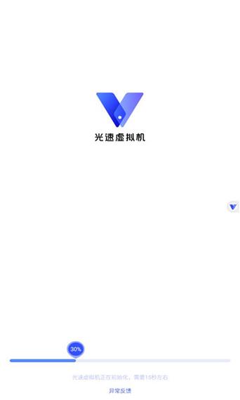光速虚拟机官网版图标