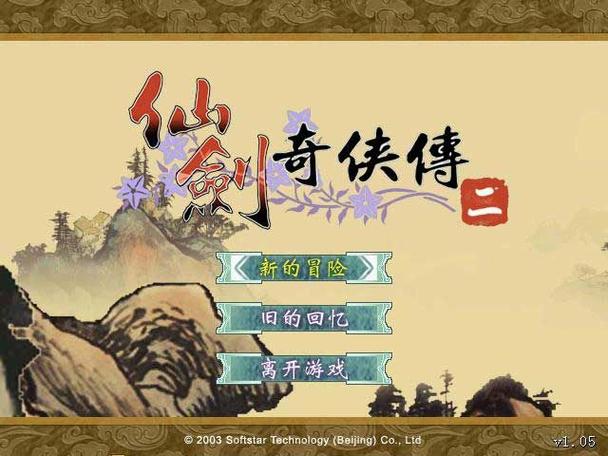 仙剑奇侠2加速永久图标