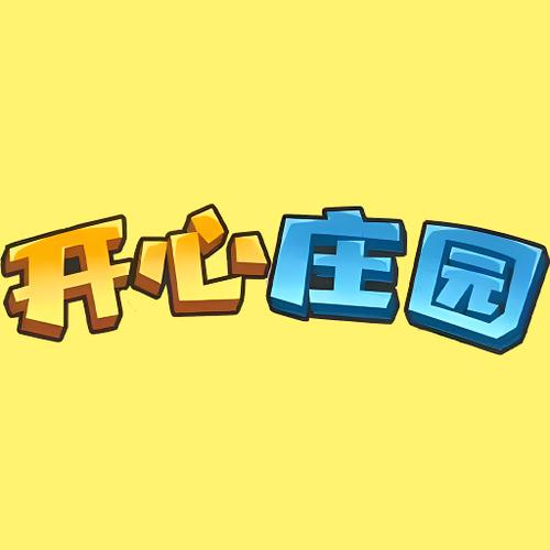 开心庄园最新版安装