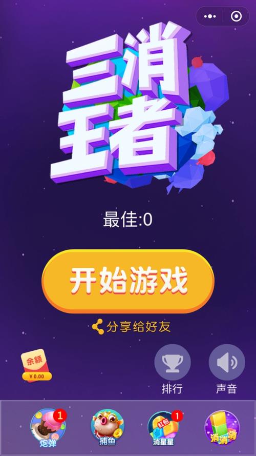 三消王者红包版图标