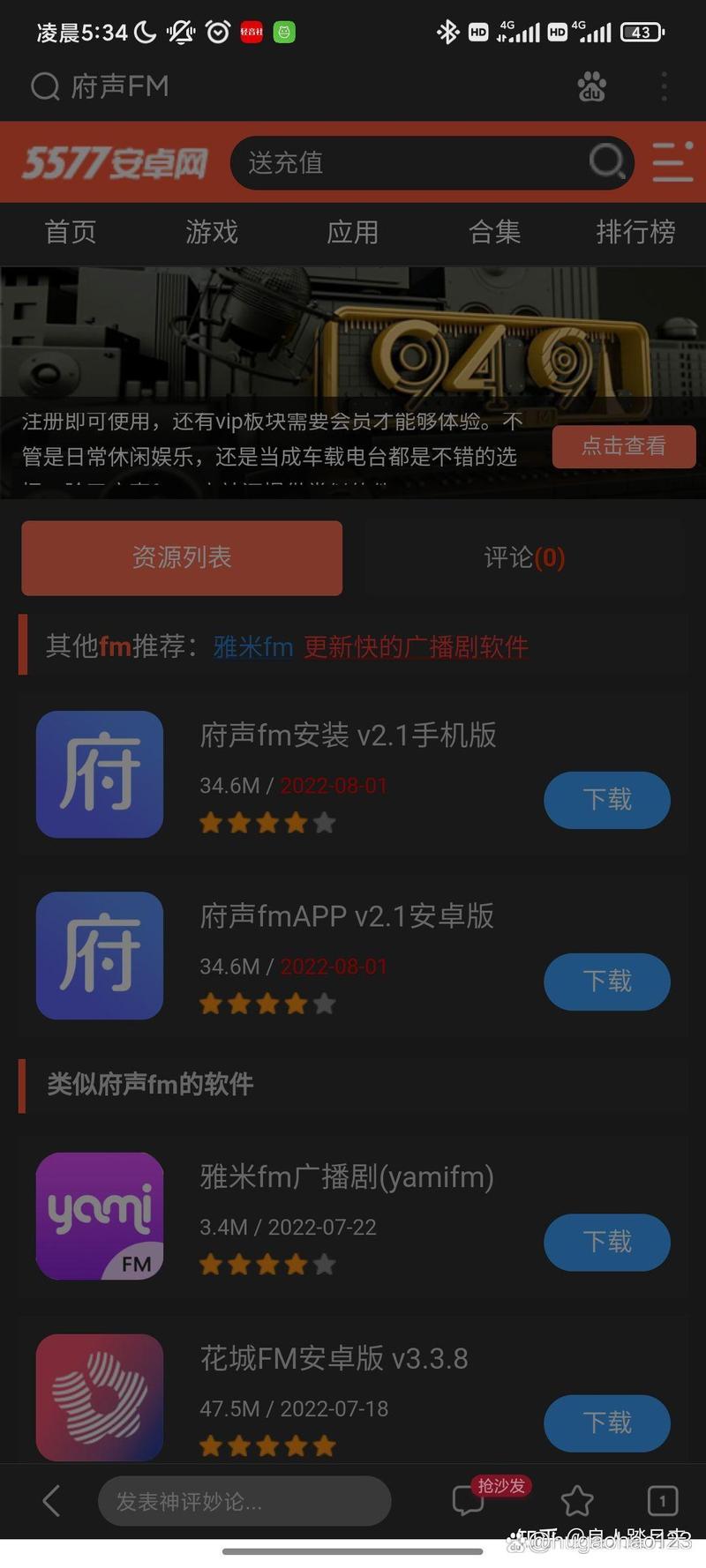 府声fm最新版本