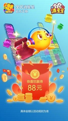 全民版消消红包版图标